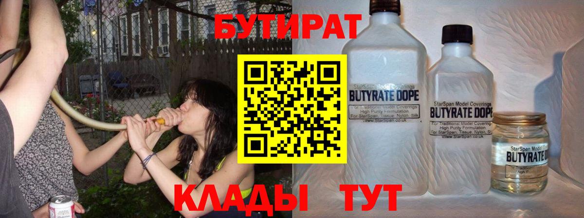 БУТИРАТ GHB Ижевск