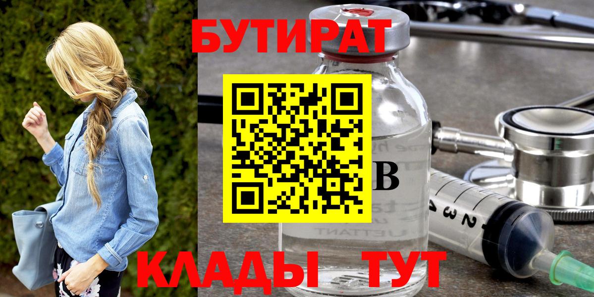 Ижевск  БУТИРАТ жидкий экстази  Вход с VPN 