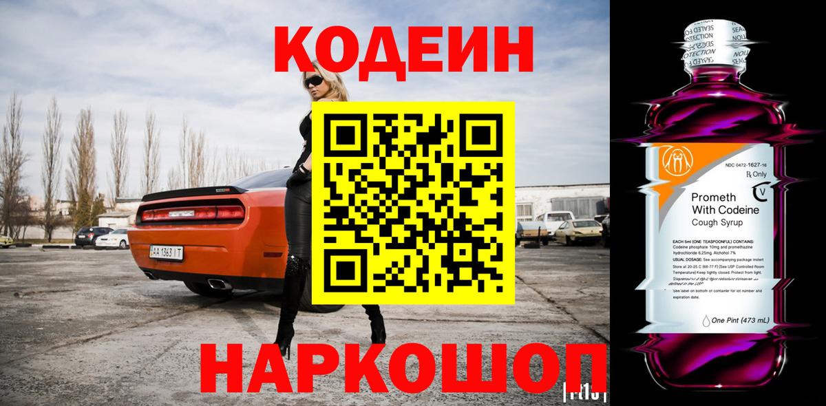 Ижевск  Кодеиновый сироп Lean напиток Lean (лин)  Вход с VPN 