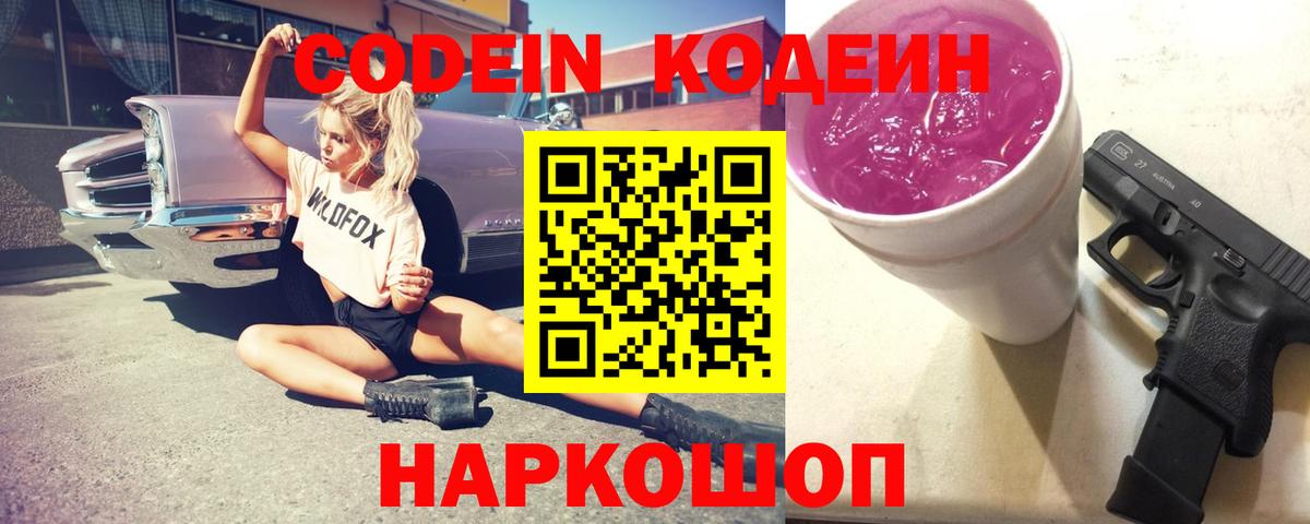 Кодеиновый сироп Lean напиток Lean (лин) Ижевск