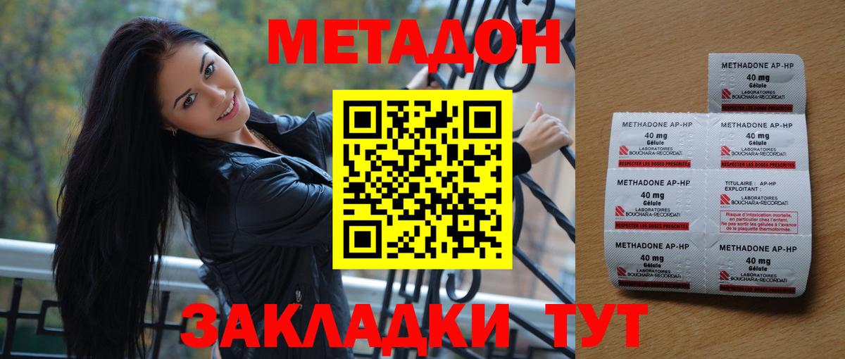 МЕТАДОН кристалл  Вход с VPN  Ижевск  дарк нет телеграм  Метадон methadone 